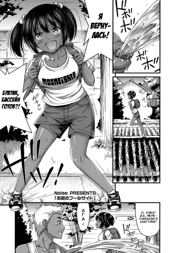 [Noise] Oniwa no Poolside (COMIC LO 2016-11) [Russian] [Илион] [Digital] cover