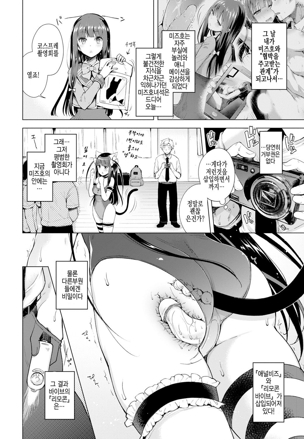 Majimena Aitsu ni Ani Ken no Ore ga Oshiete Yareru Koto Sono 2 | 성실한 후배에게 애니연구부인 내가 가르쳐줄수 있는것 제2화 page 3 full
