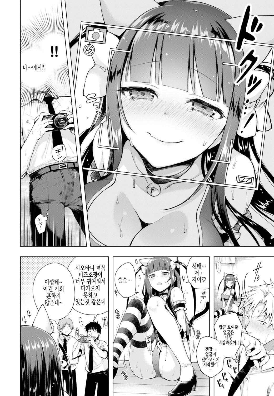 Majimena Aitsu ni Ani Ken no Ore ga Oshiete Yareru Koto Sono 2 | 성실한 후배에게 애니연구부인 내가 가르쳐줄수 있는것 제2화 page 9 full