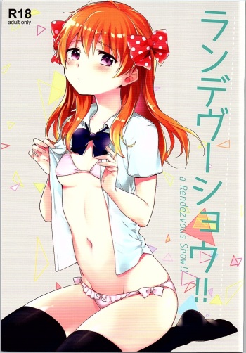 (C90) [Nekobox (Kobato Neneko)] Rendezvous Show!! (Gekkan Shoujo Nozaki-kun) cover