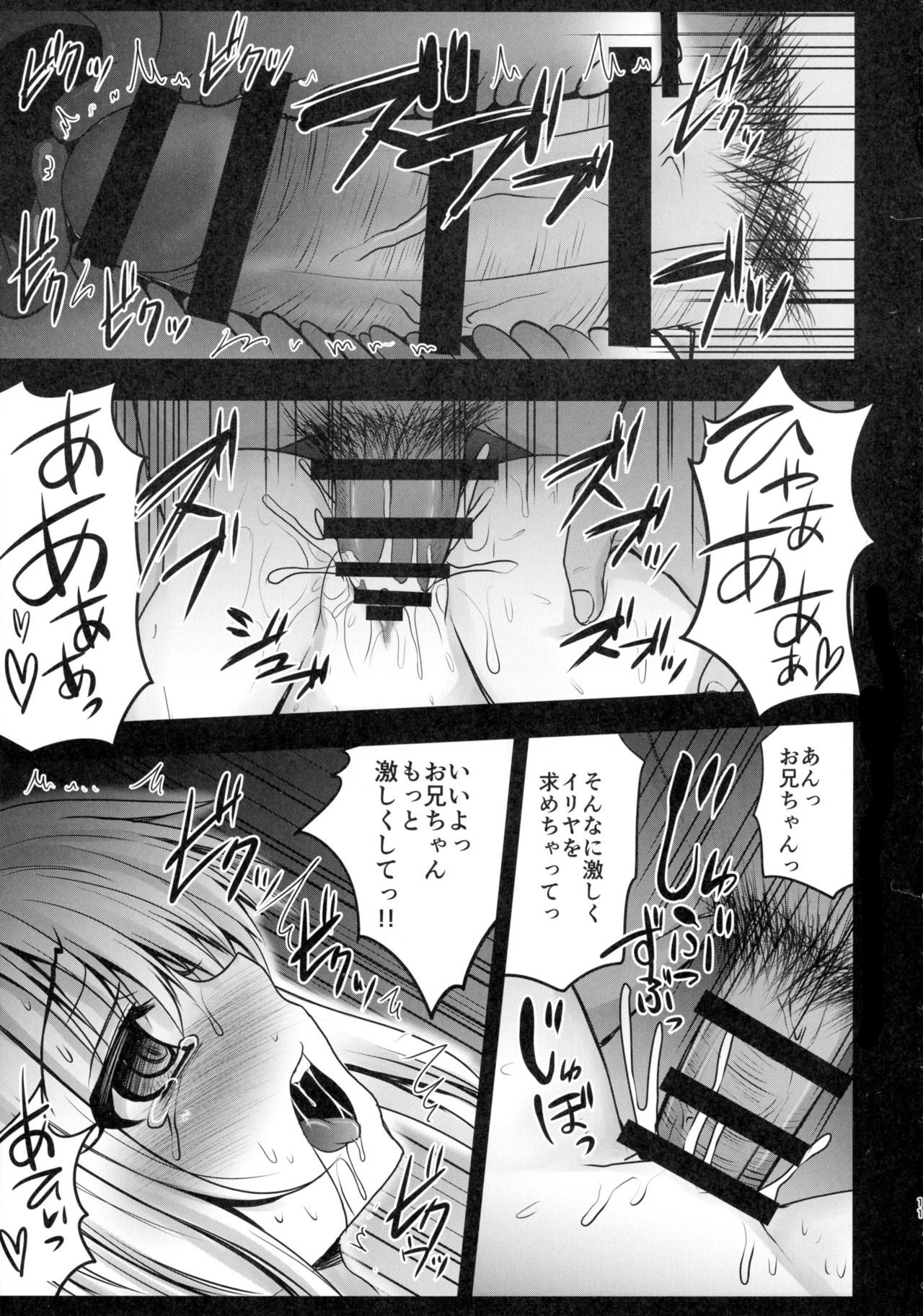 Kusurizuke Ecchi de Illya to Asobo page 11 full
