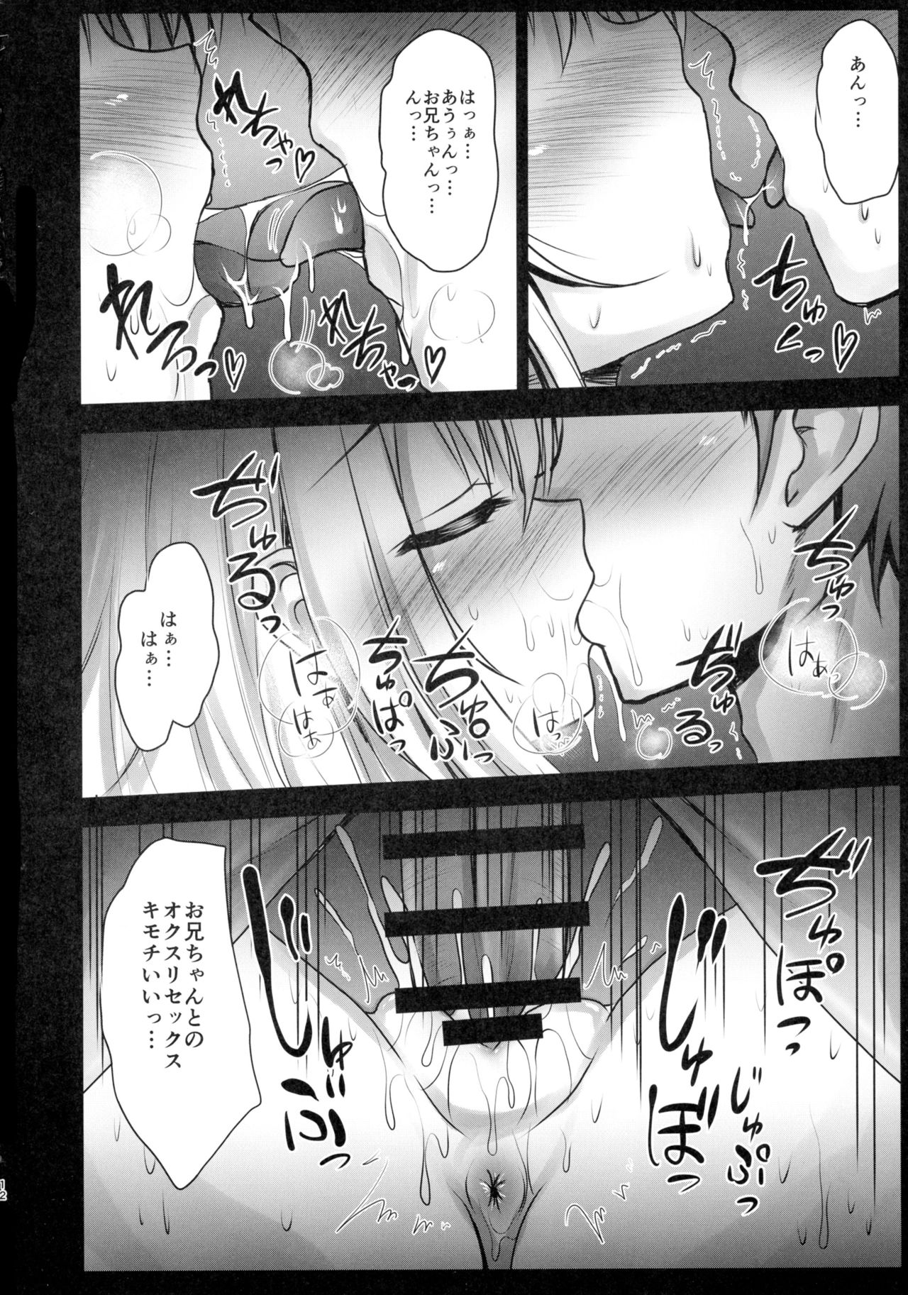 Kusurizuke Ecchi de Illya to Asobo page 12 full