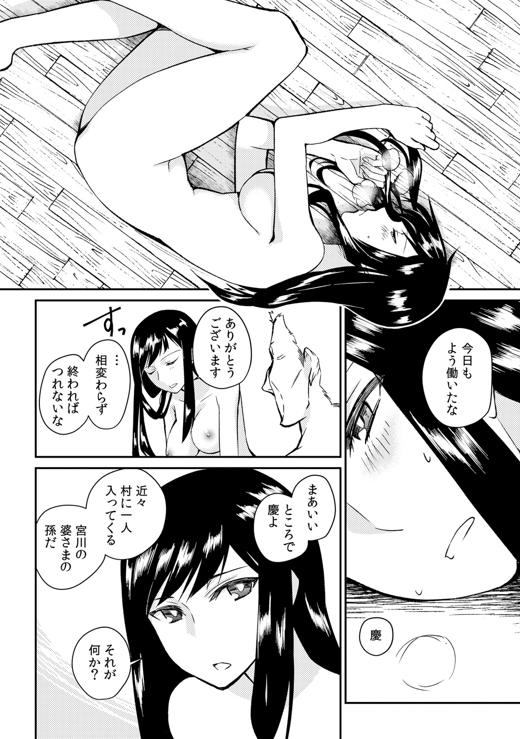 Ingi-jima ~Otoko-tachi ni Kegasareru tame no Nyotaika Gishiki~ page 11 full