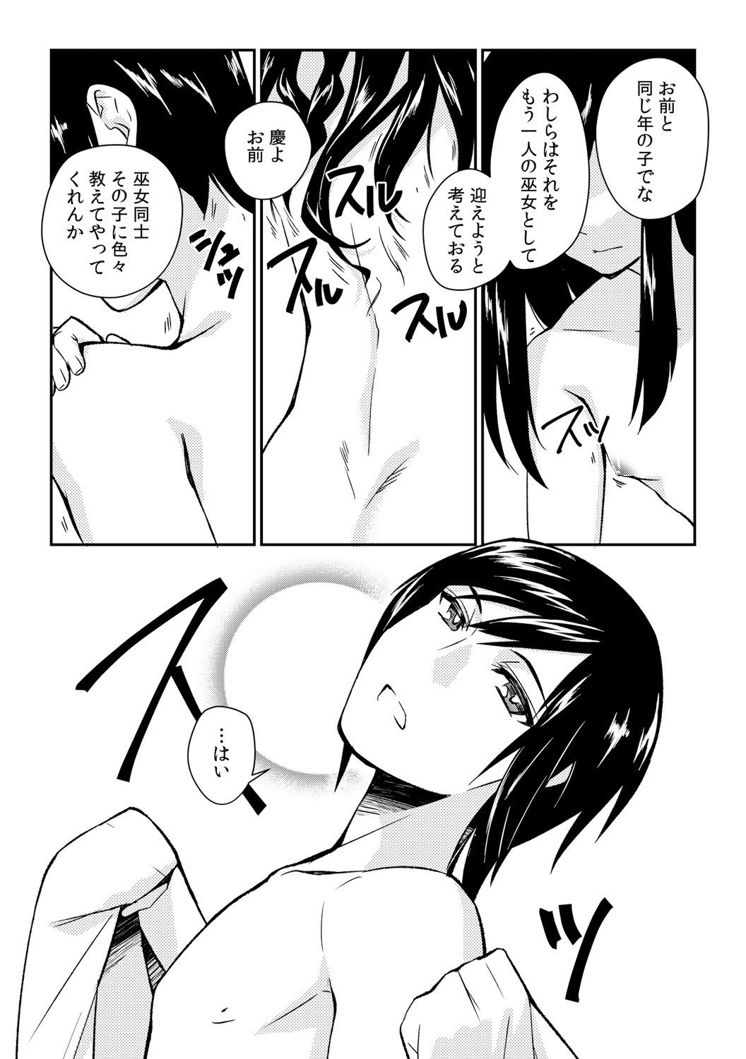 Ingi-jima ~Otoko-tachi ni Kegasareru tame no Nyotaika Gishiki~ page 12 full