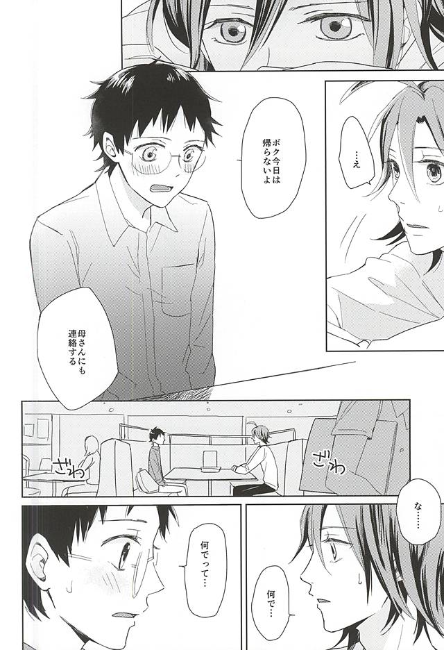 Sore tte Ikenai Koto Desu ka? page 12 full