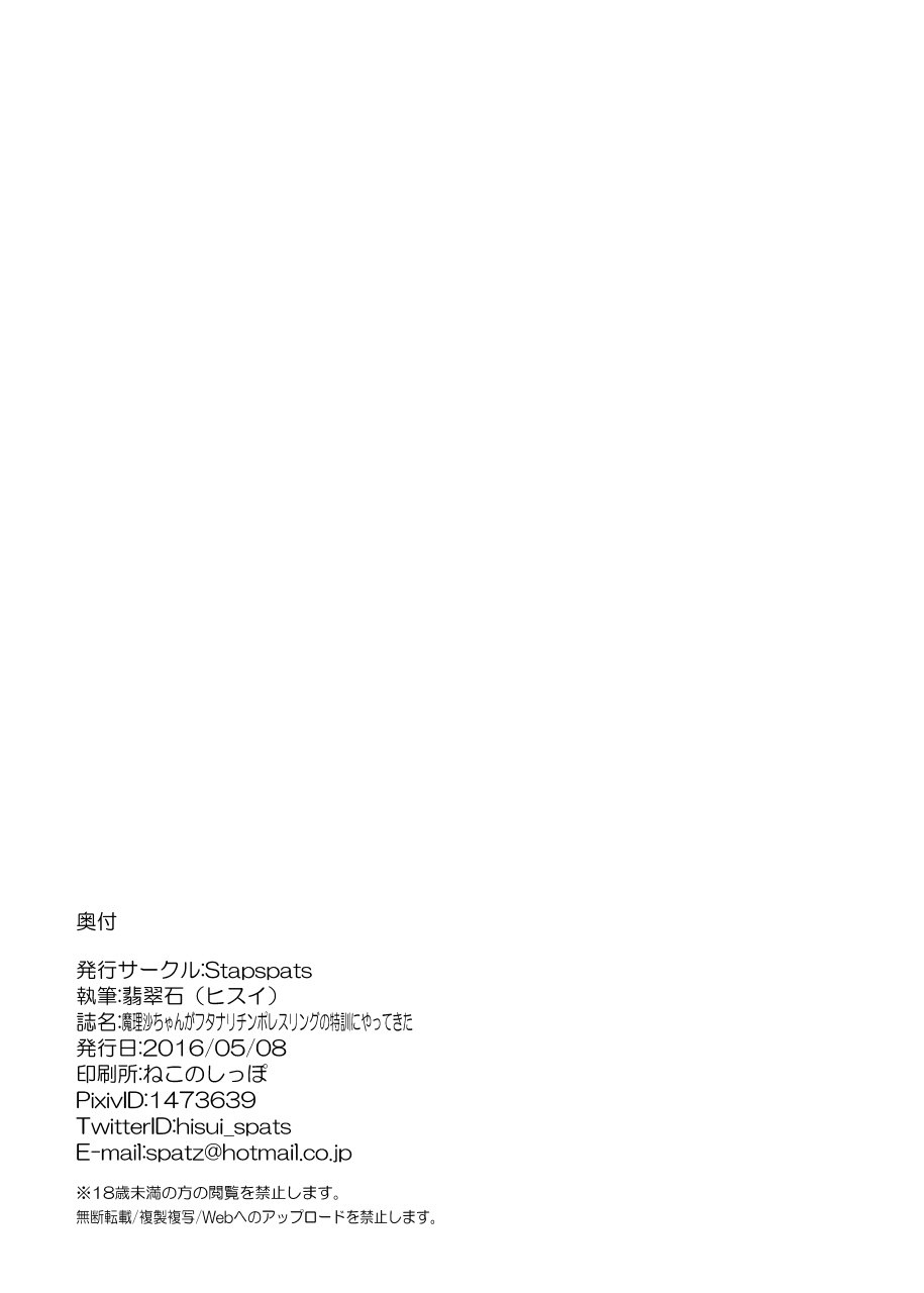 Marisa-chan ga Futanari Chinpo Wrestling no Tokkun ni Yattekita page 7 full