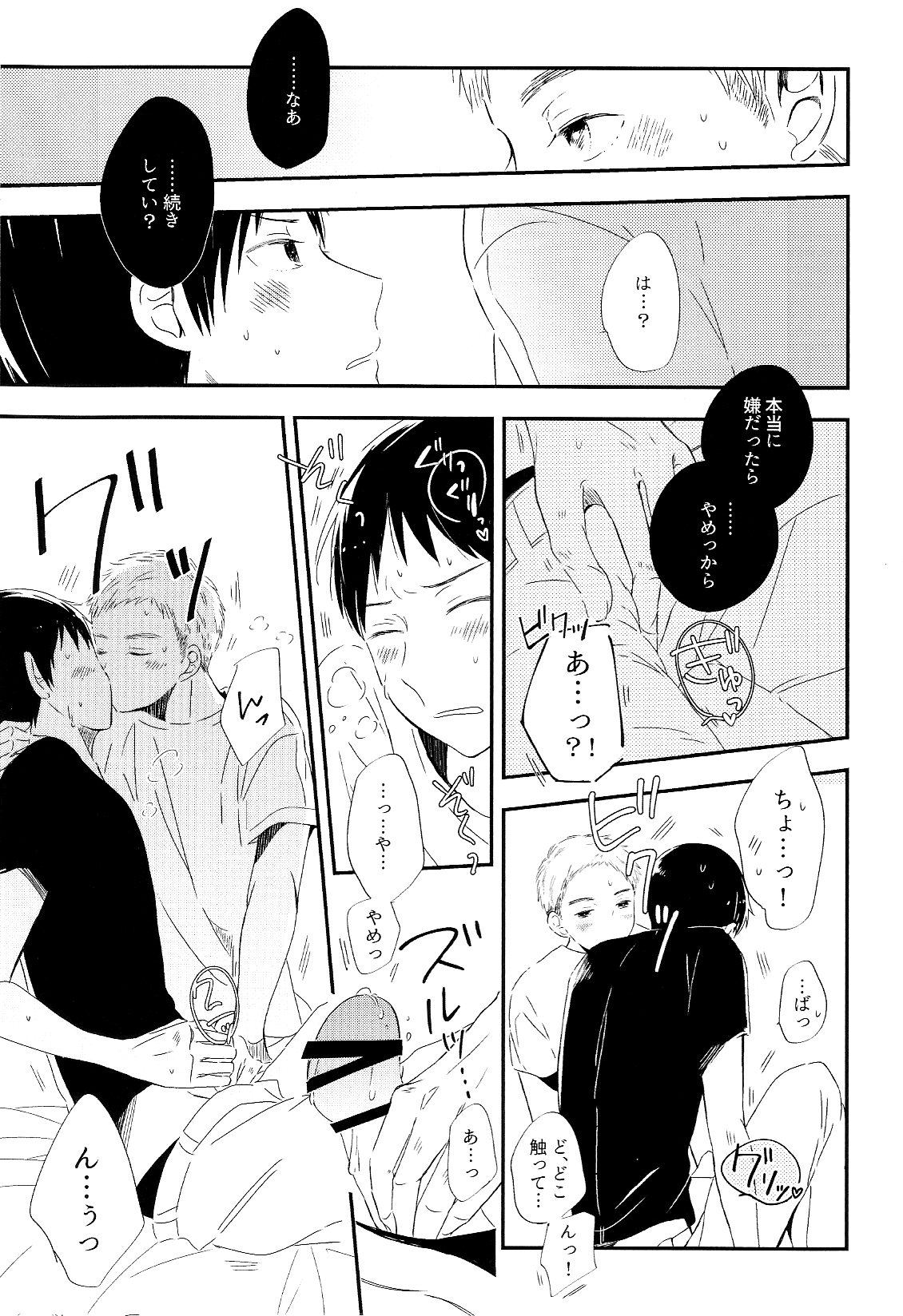 永井が酔っ払いまして。 page 11 full
