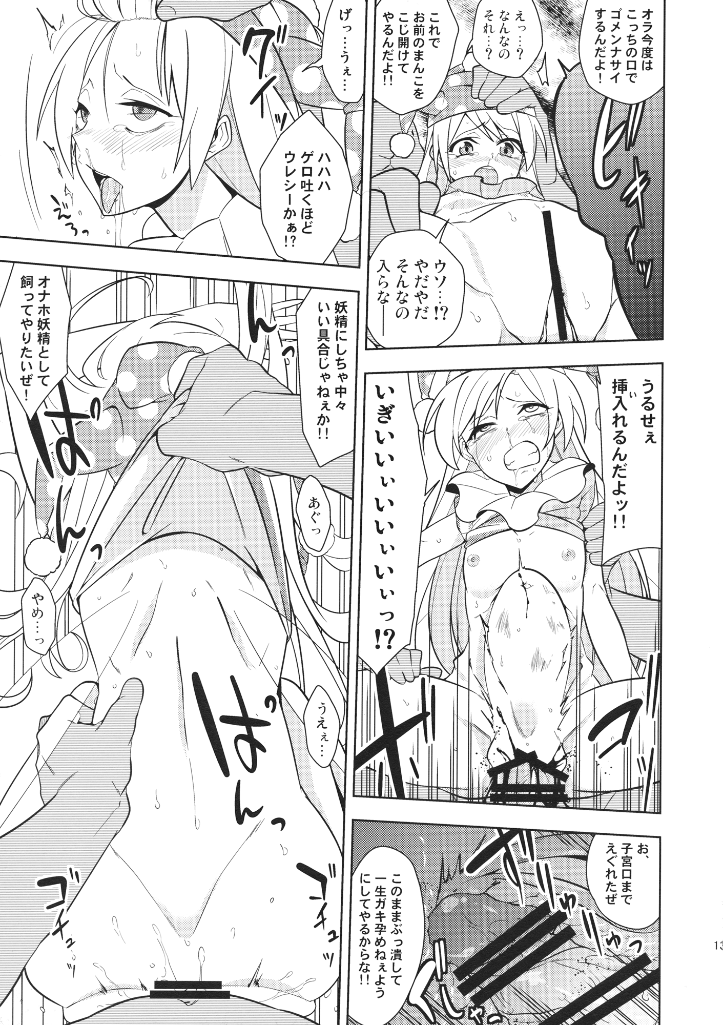Yousei Genki Datta page 12 full