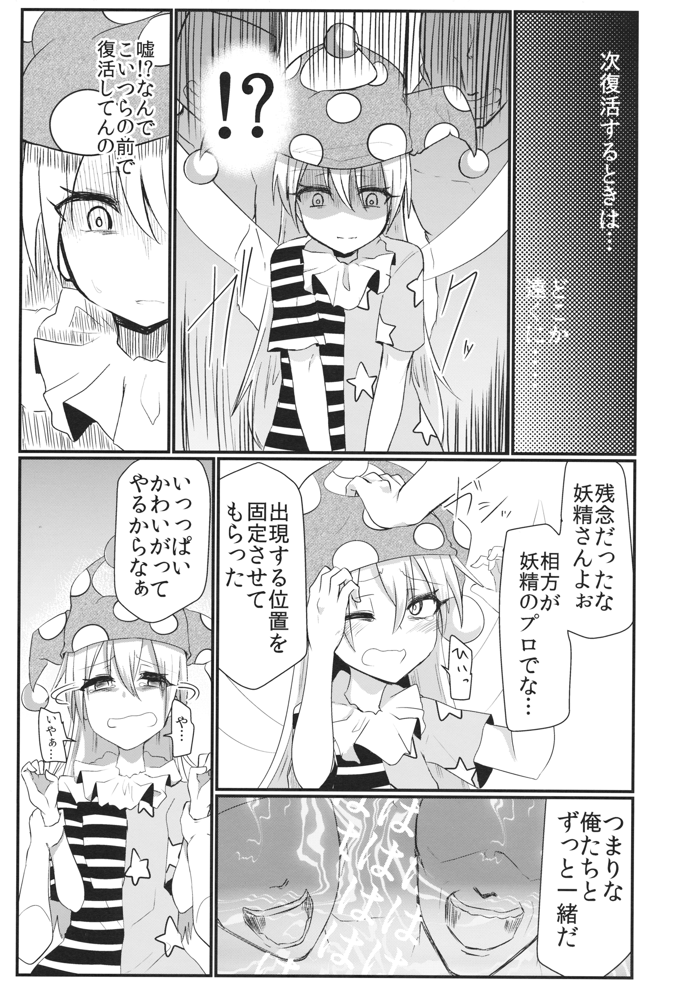 Yousei Genki Datta page 6 full