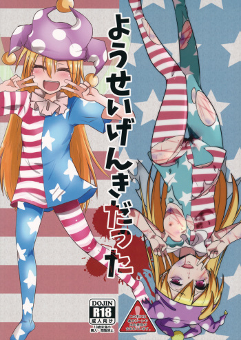 (Yousei Genki! 8) [Zenoside, ready.set.go! (Zeno, Takorice)] Yousei Genki Datta (Touhou Project) cover