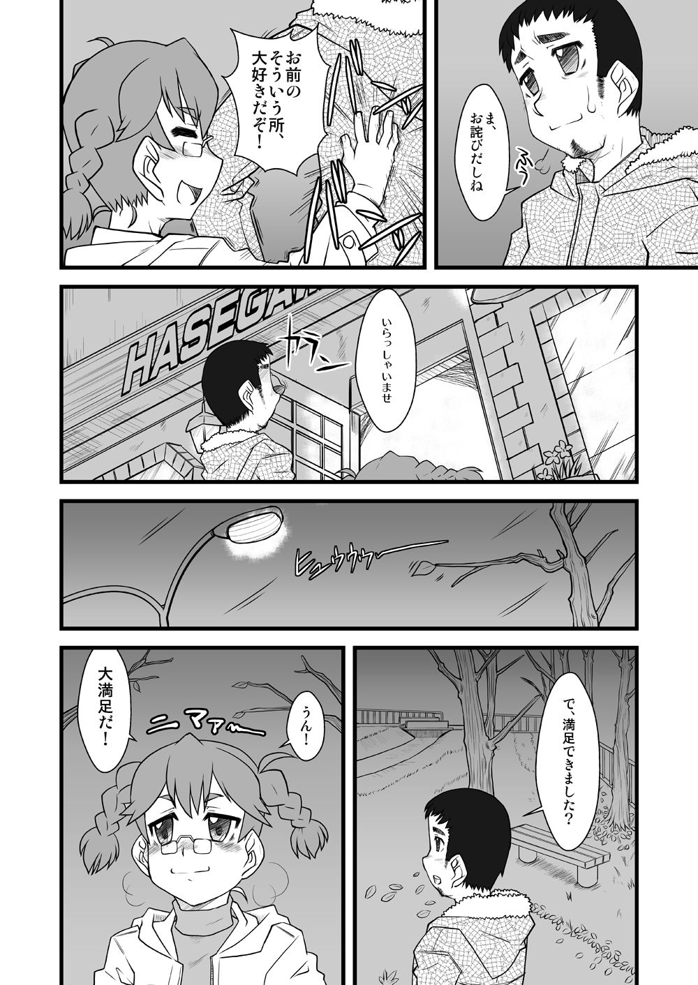 Kitayama Kitaooji Shimei page 8 full