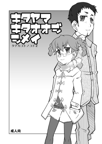 [USO Seisakusho (Solomon K)] Kitayama Kitaooji Shimei [Digital] cover