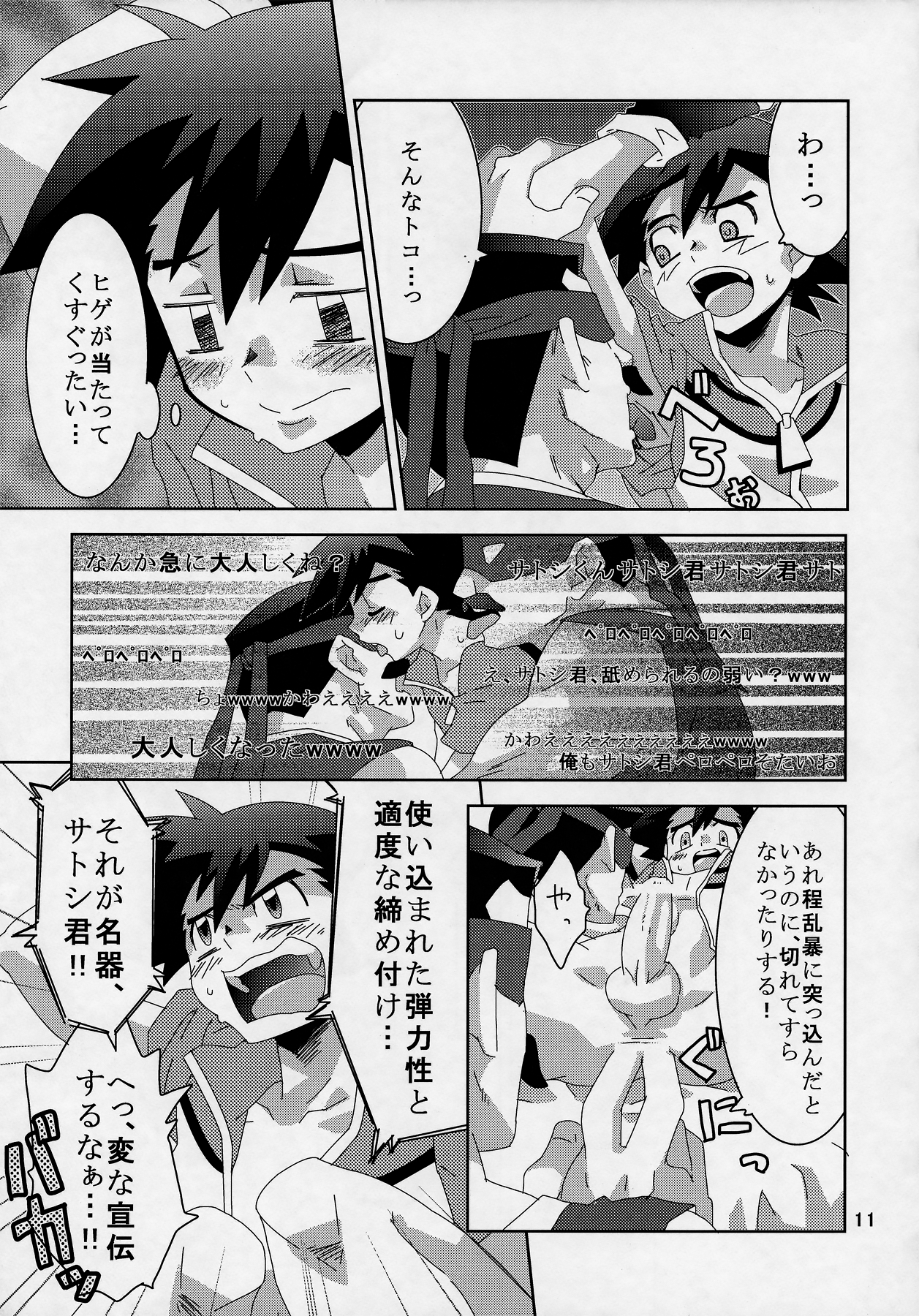 Ura Battle! page 10 full