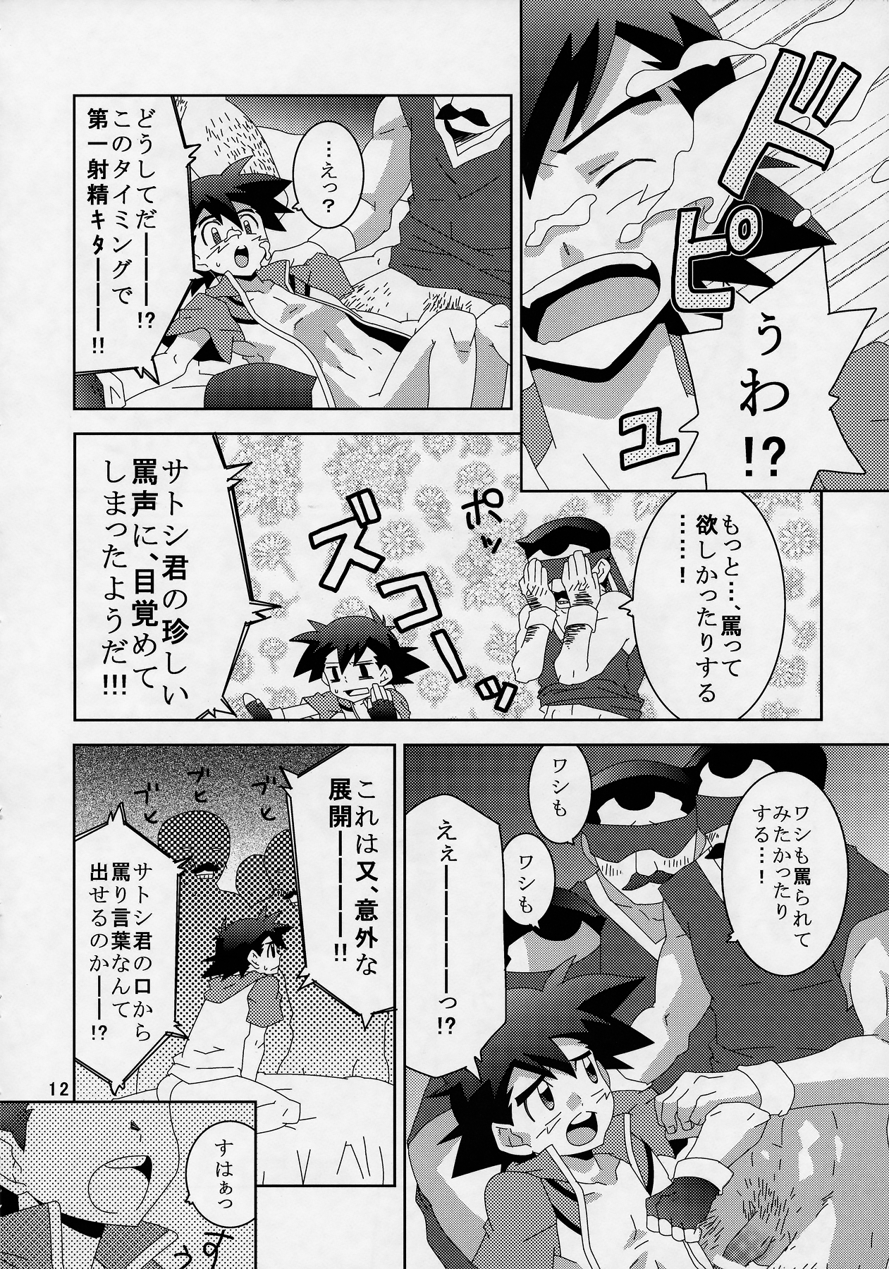 Ura Battle! page 11 full