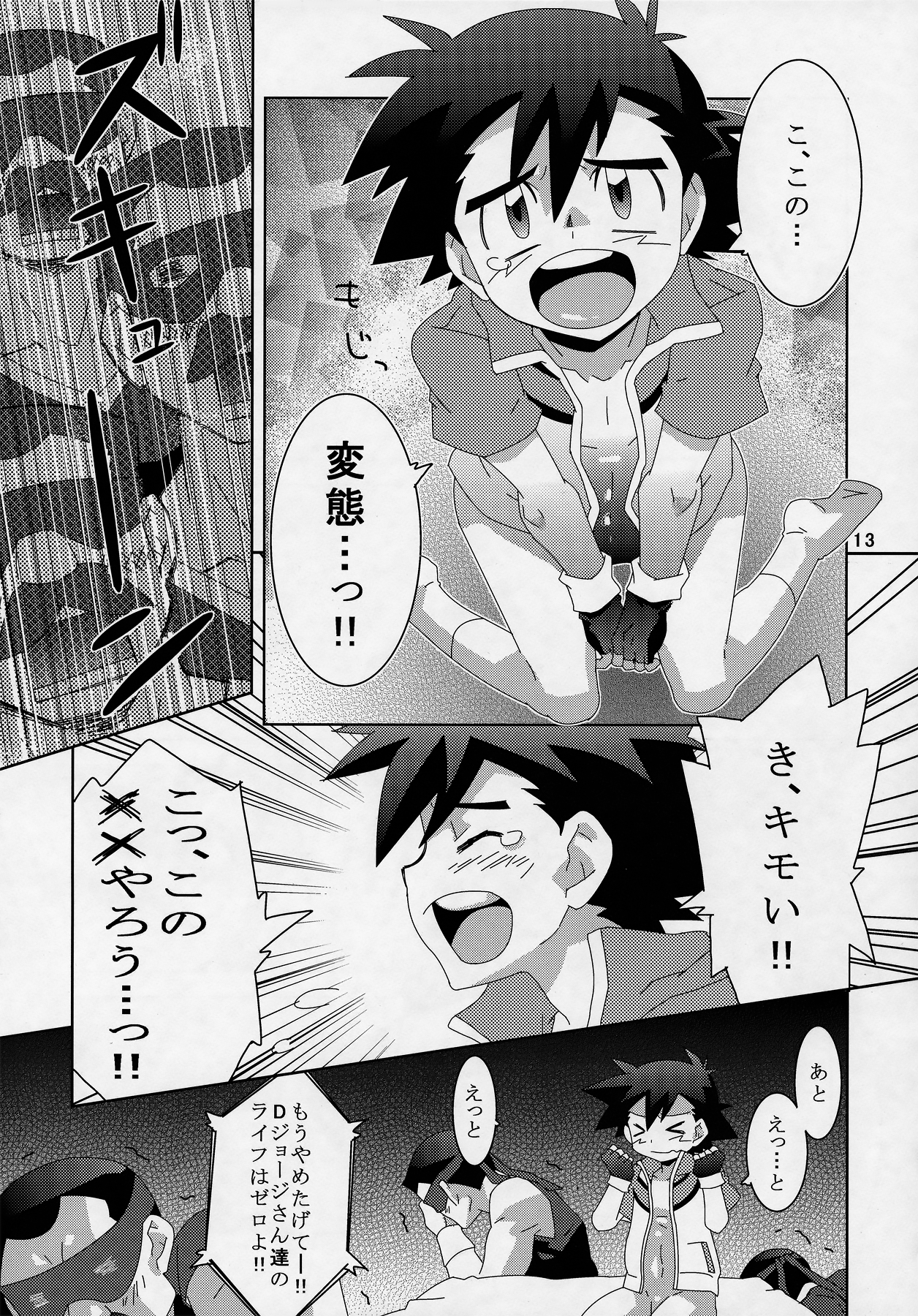 Ura Battle! page 12 full