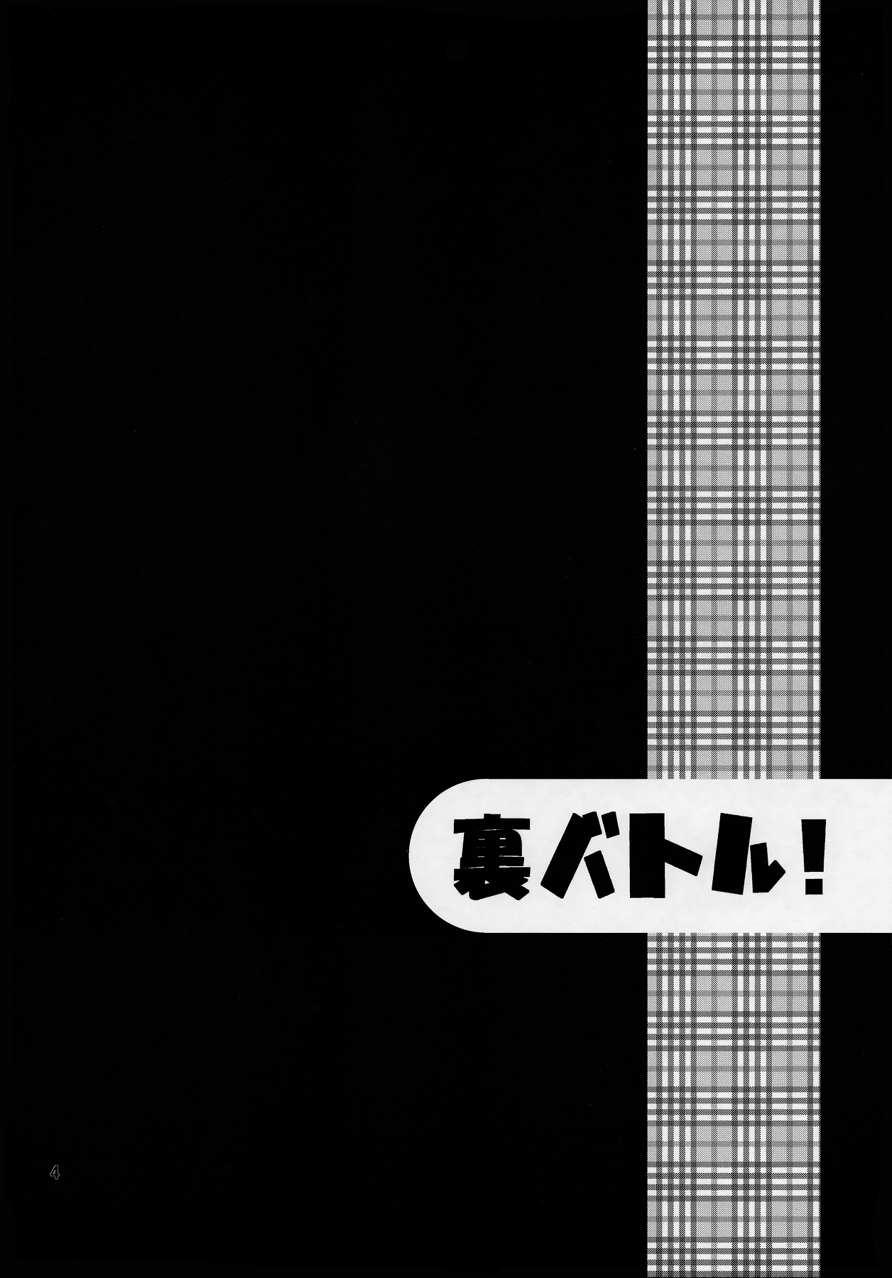 Ura Battle! page 3 full