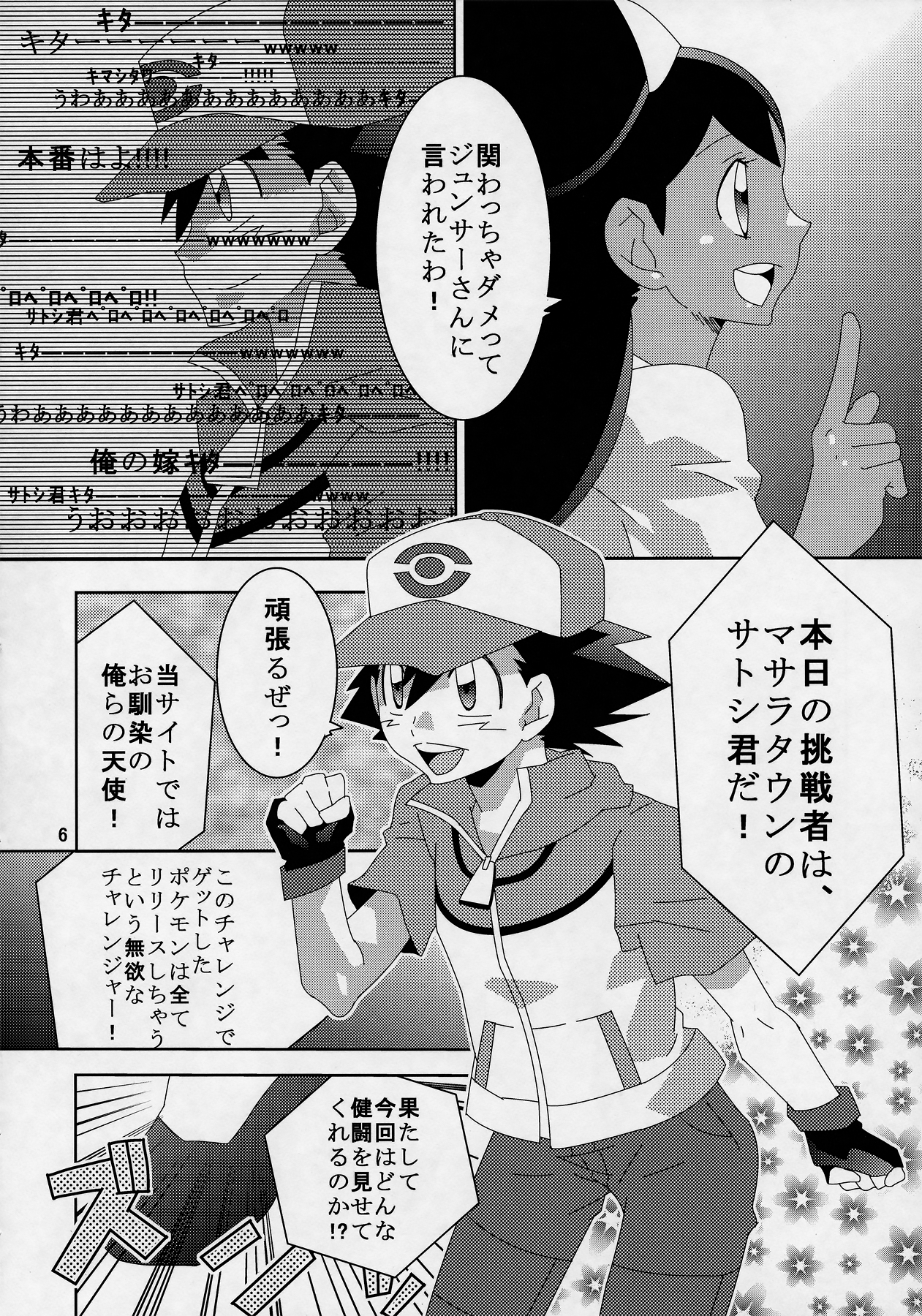 Ura Battle! page 5 full