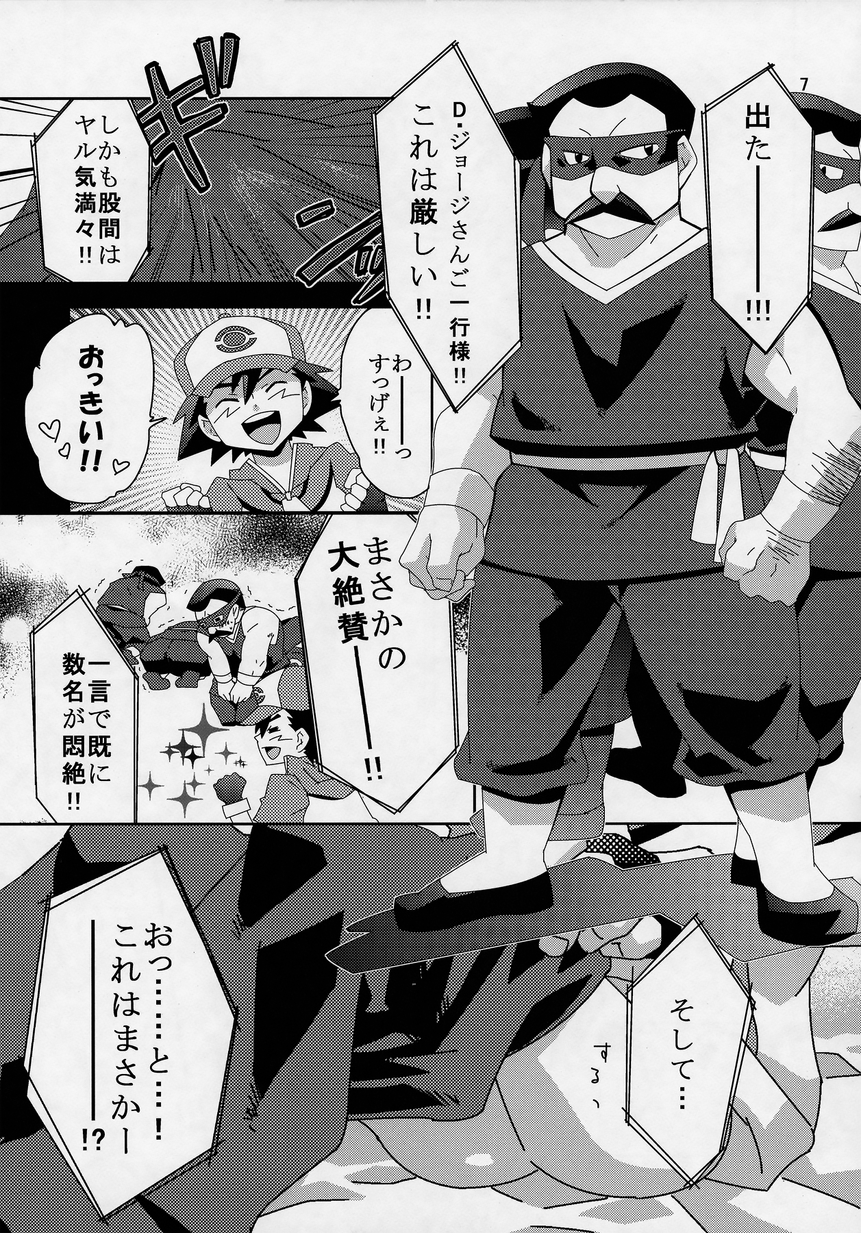 Ura Battle! page 6 full