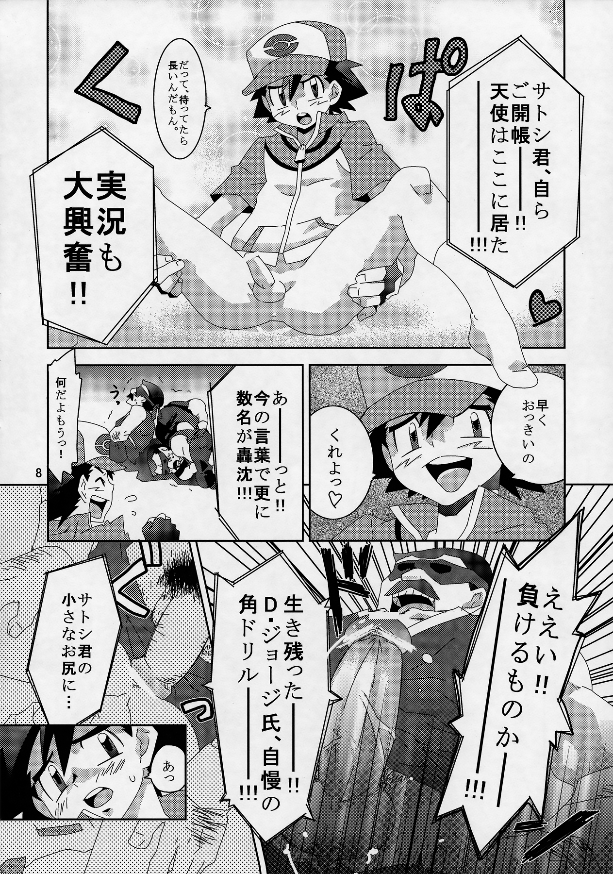 Ura Battle! page 7 full