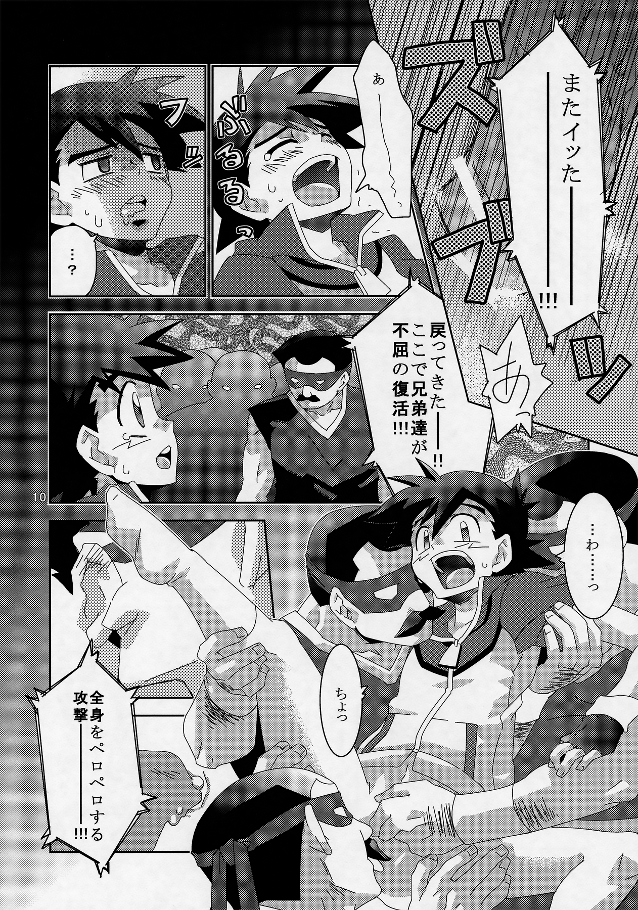 Ura Battle! page 9 full