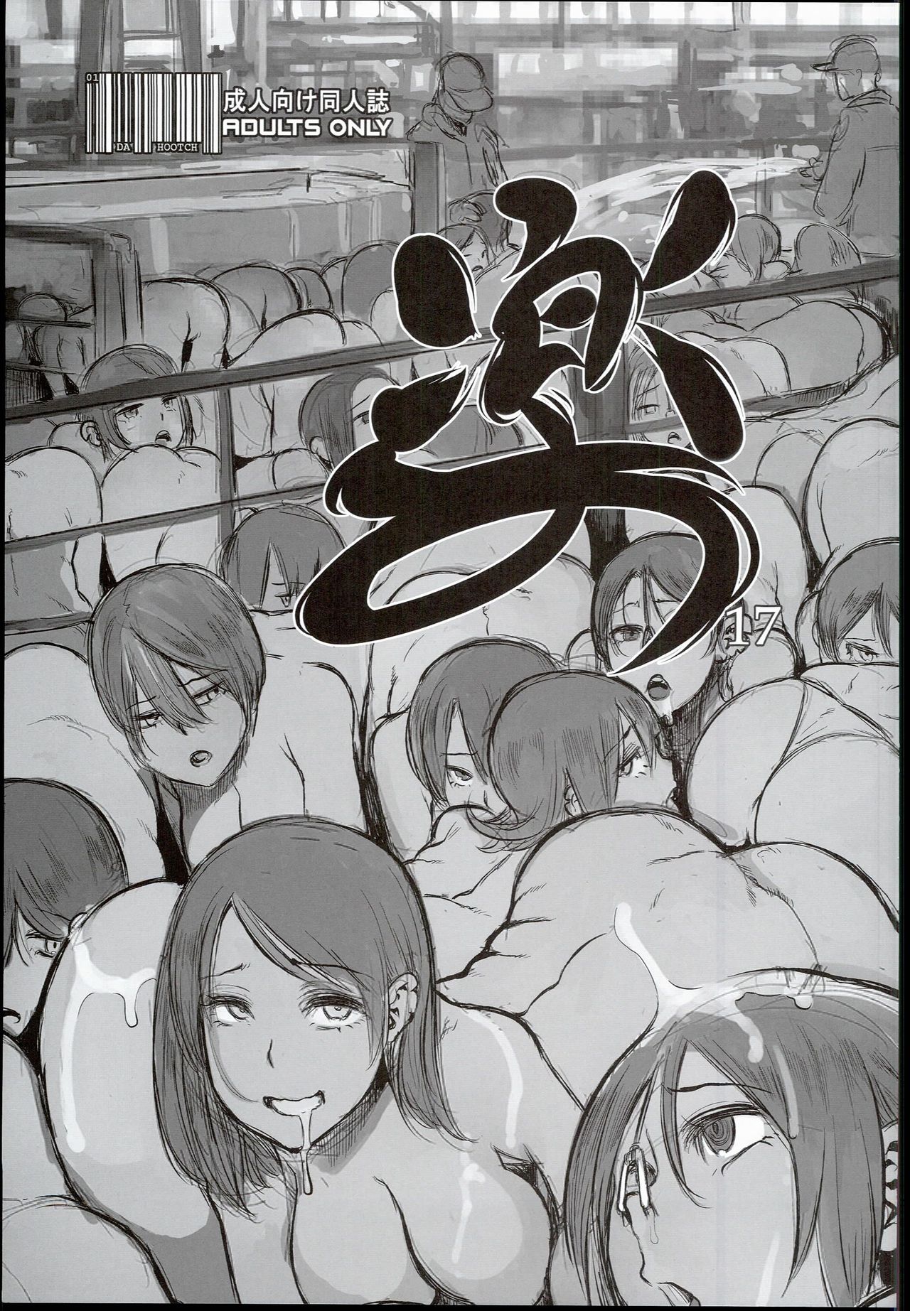 Raku 17 page 1 full