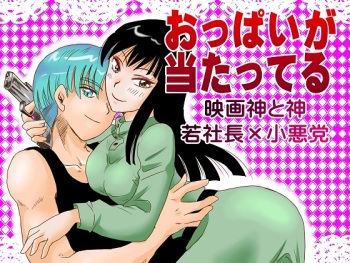 [Kuripachi no Heya] Oppai ga Atatteru (Dragon Ball Z) cover