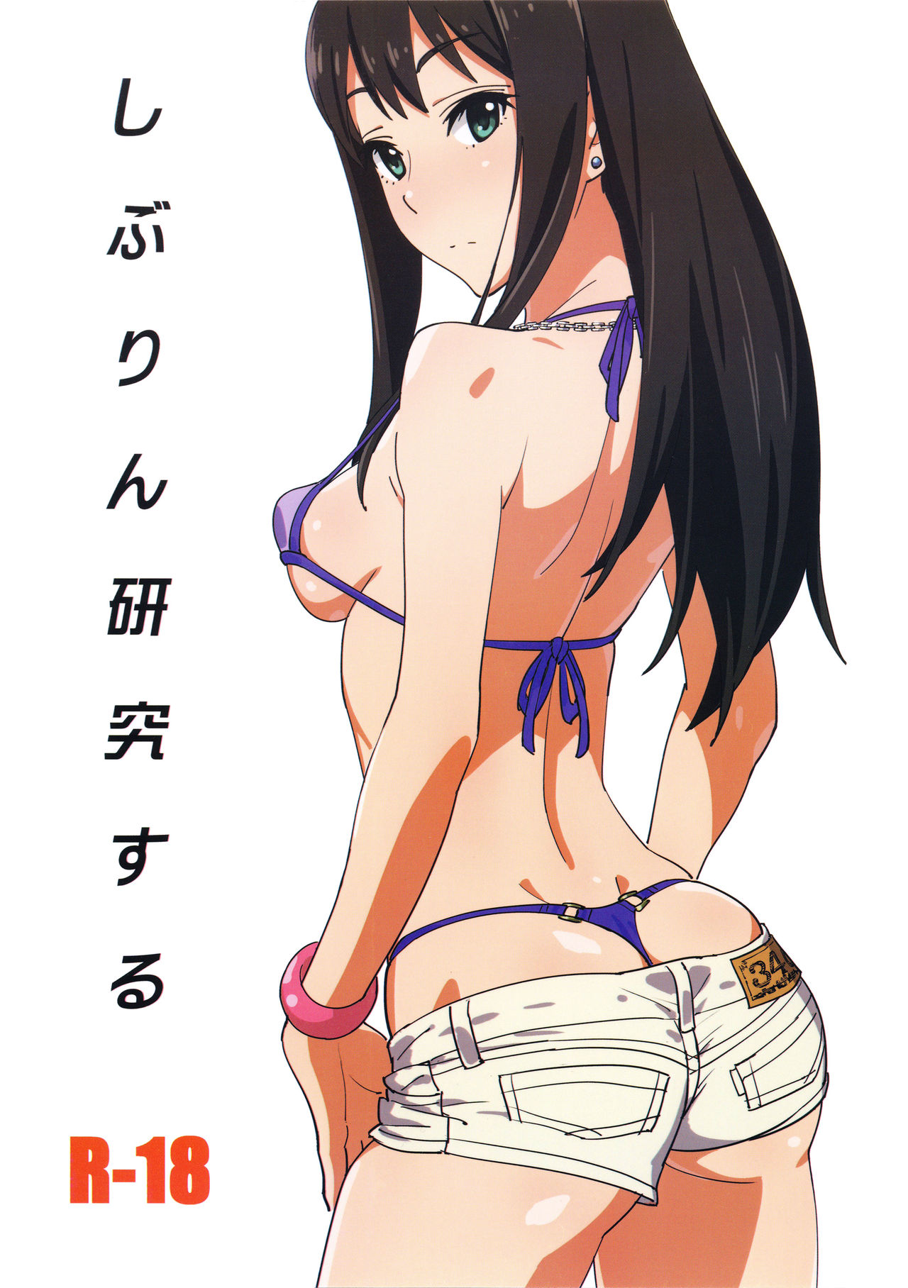 Shiburin Kenkyuu suru page 1 full