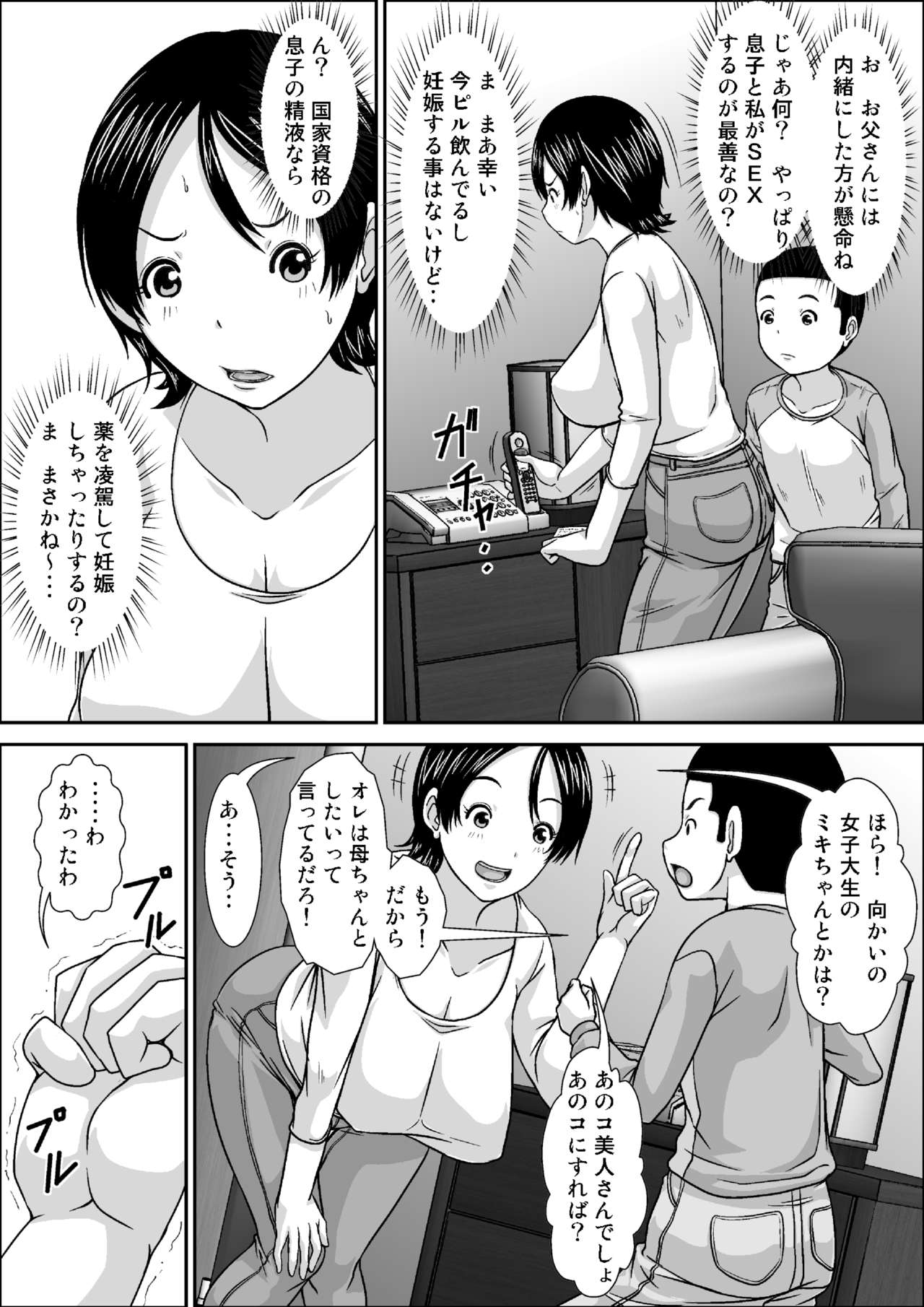 Dare to demo SEX Dekiru noni Doushite Okaa-san nano yo!? page 11 full