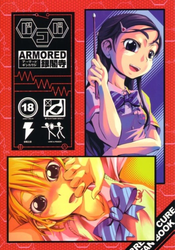 (C66) [ARMORED Ginkakuji (Maybe)] Bakopa (Futari wa Precure) [English] cover