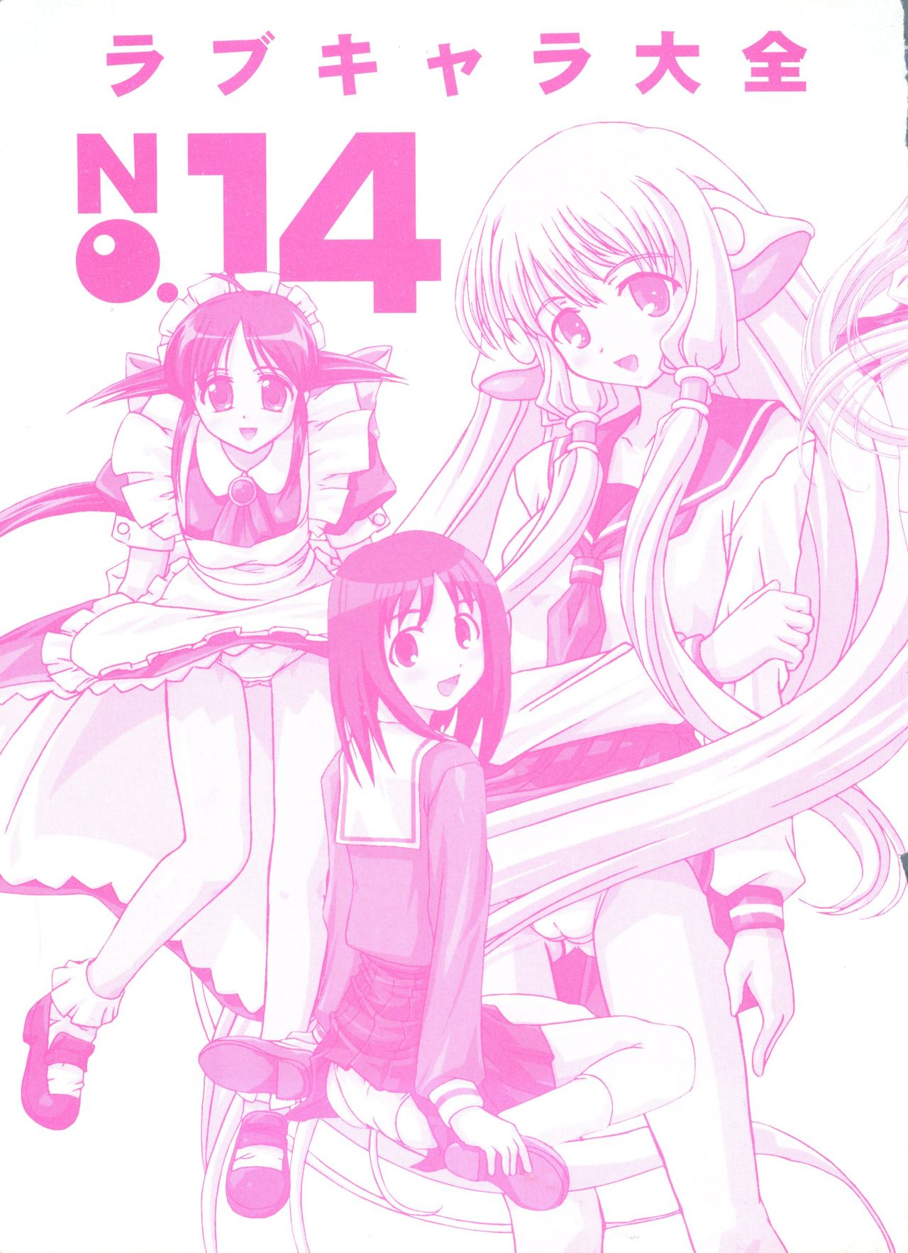 Love Chara Taizen No. 14 page 3 full
