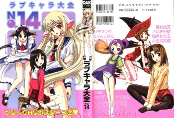 [Anthology] Love Chara Taizen No. 14 (Various) cover