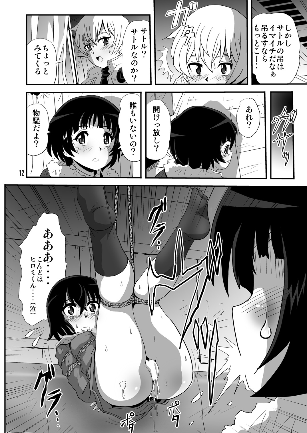 Baka na no...2 page 12 full