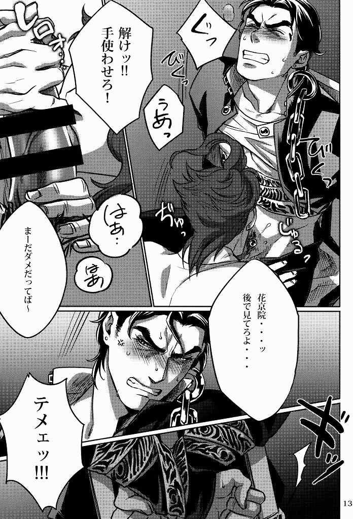 Ecchi na Nori-kun page 12 full