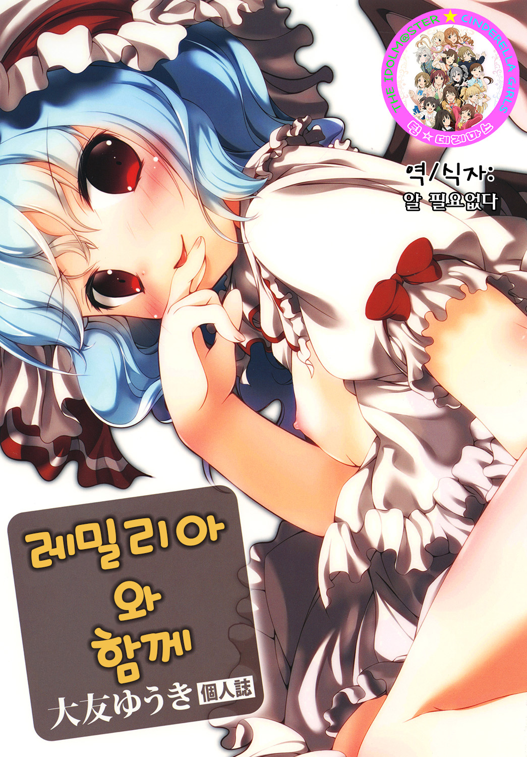 Remilia to Issho page 1 full