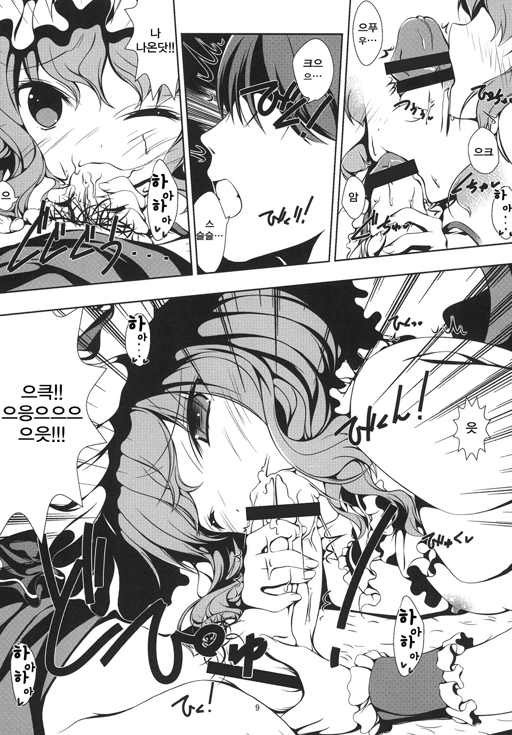 Remilia to Issho page 11 full