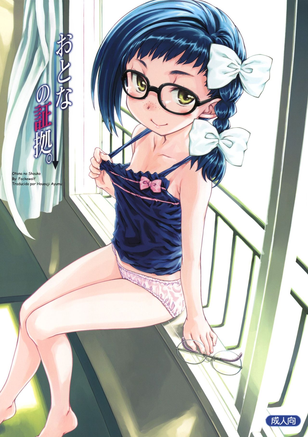 Otona no Shouko. page 1 full