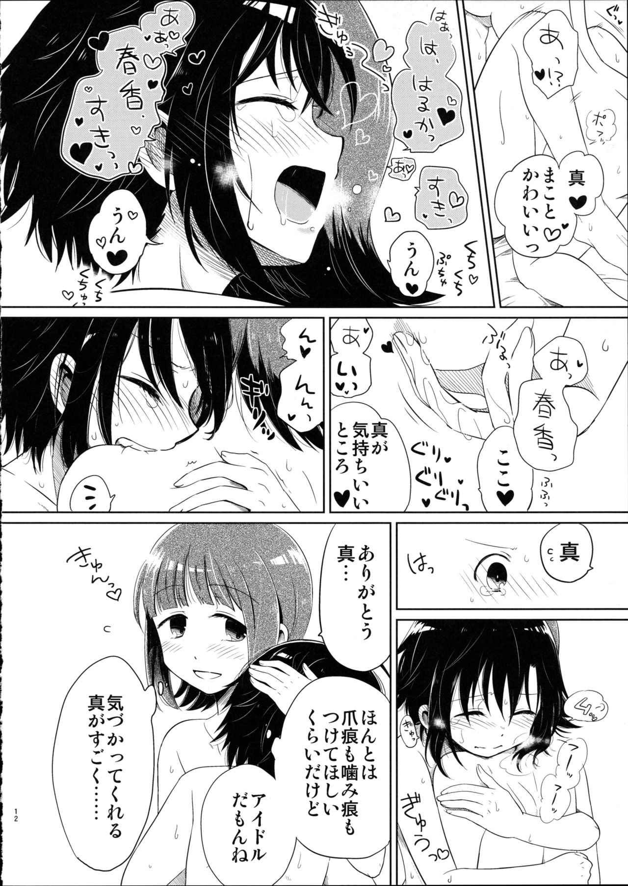 Ashita Yasumi wa page 12 full