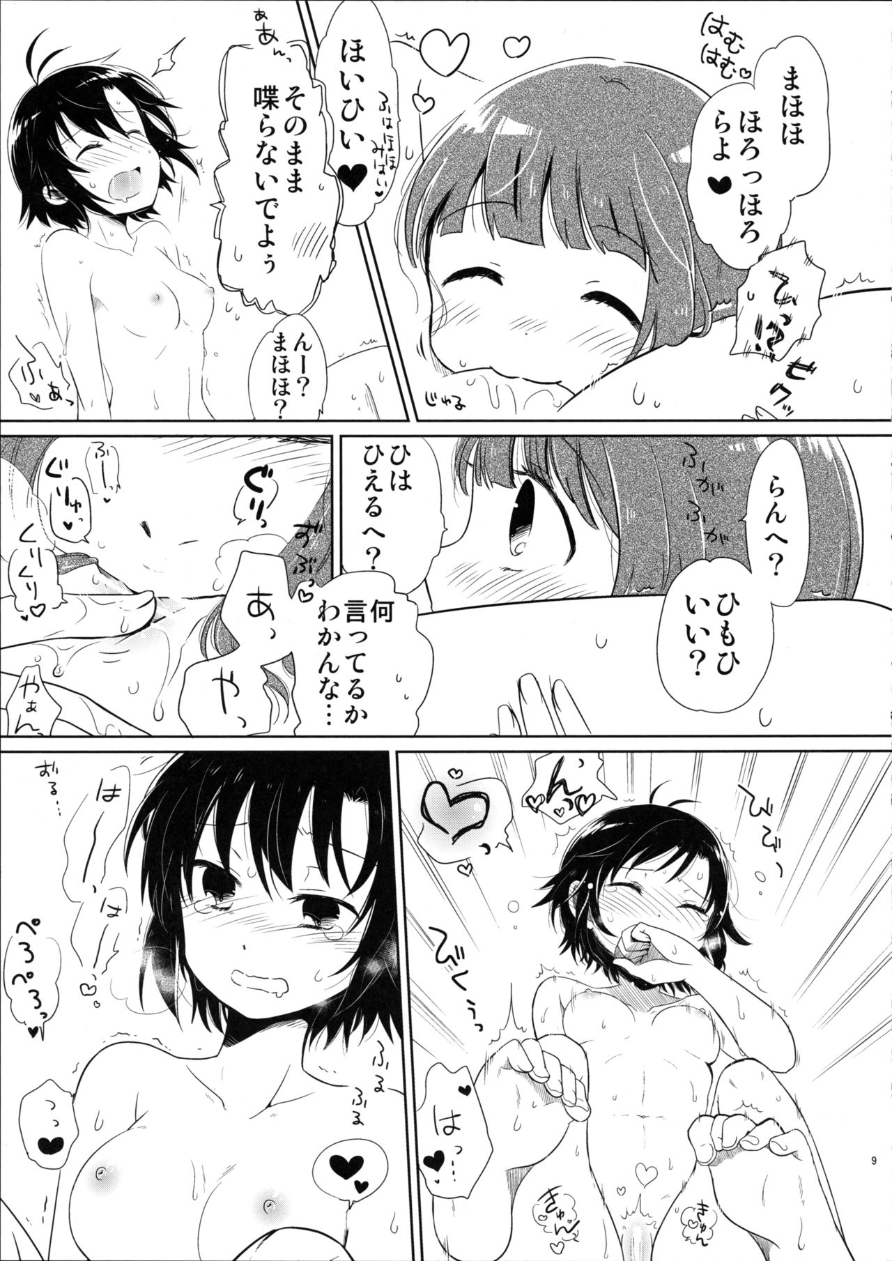 Ashita Yasumi wa page 9 full