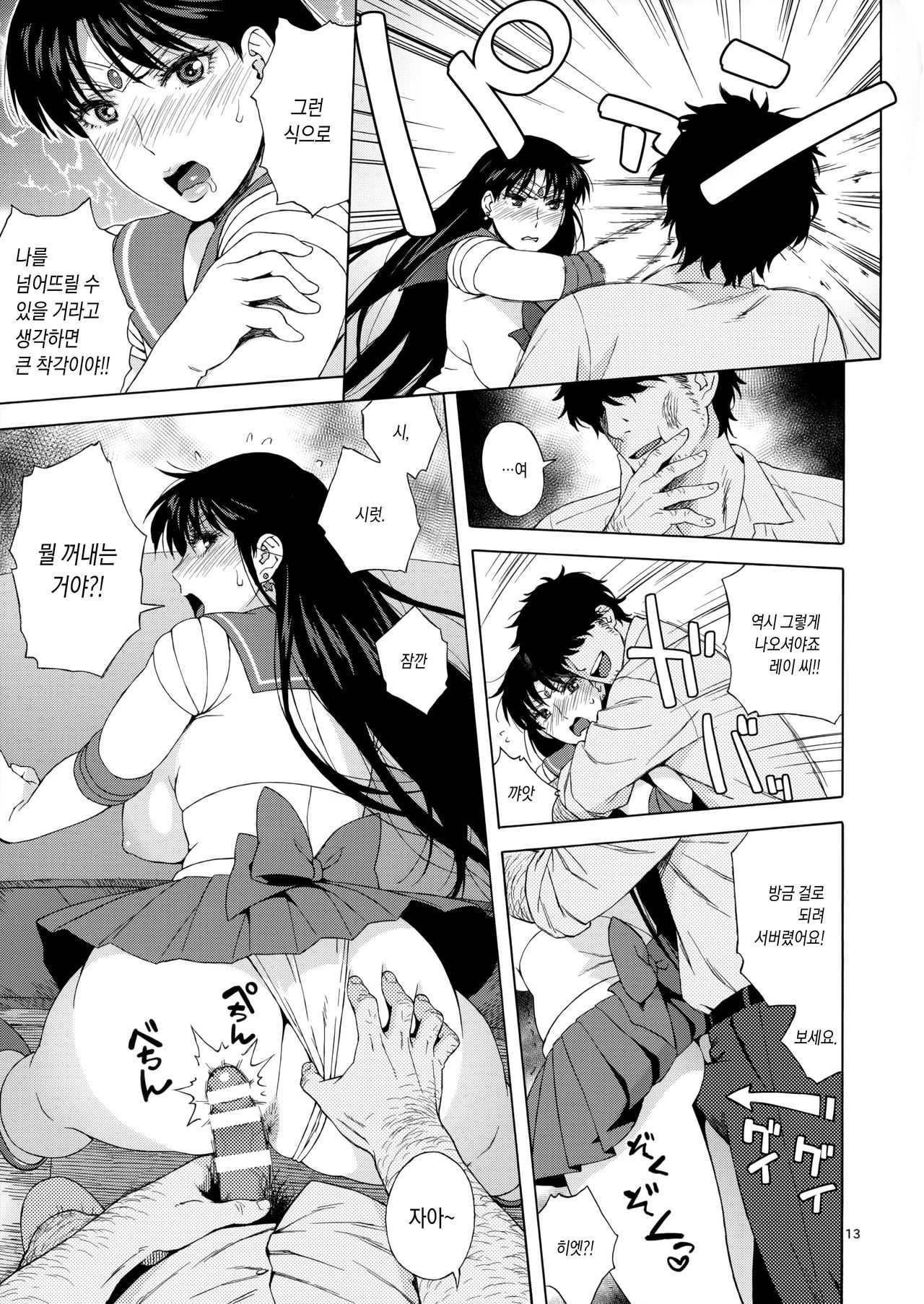 Ano Hito ni Nita Hito  | 그 사람과 닮은 사람 page 12 full