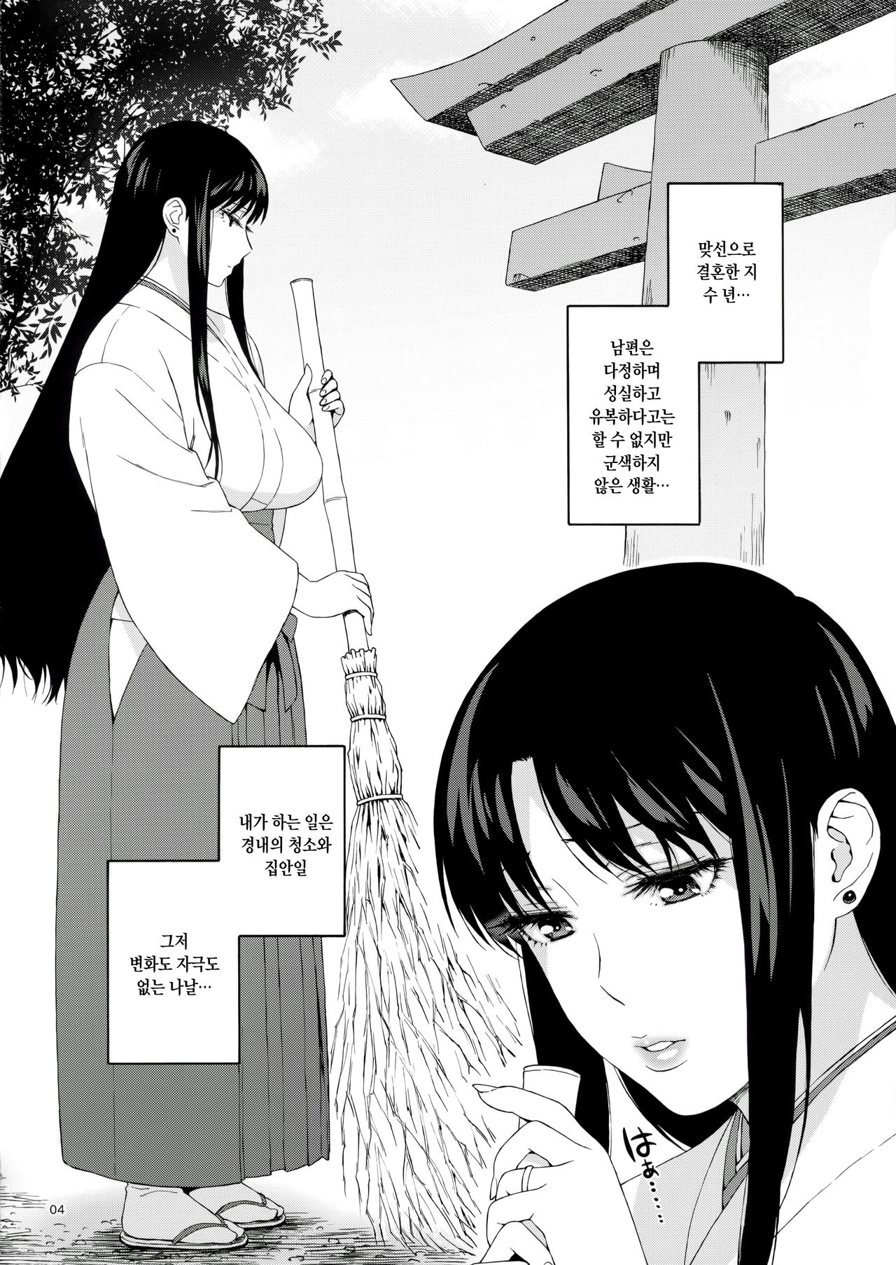 Ano Hito ni Nita Hito  | 그 사람과 닮은 사람 page 3 full