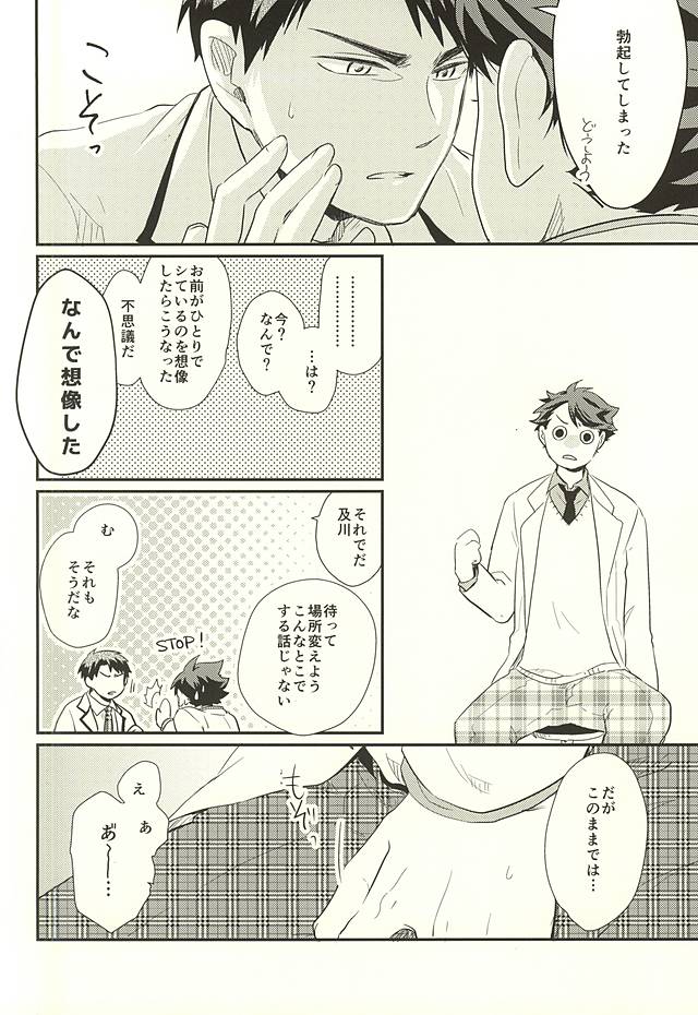 Gyakusetsu-teki Renai-kan page 11 full