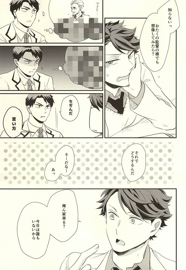 Gyakusetsu-teki Renai-kan page 12 full