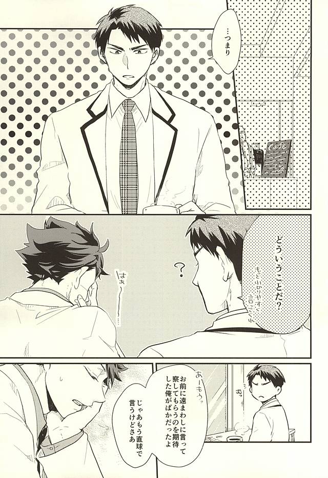 Gyakusetsu-teki Renai-kan page 2 full