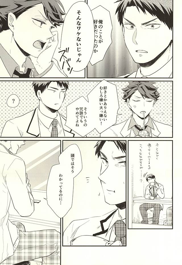 Gyakusetsu-teki Renai-kan page 4 full