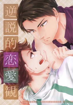 Gyakusetsu-teki Renai-kan