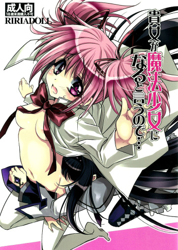 (SUPER20) [RIRIADOLL (Takewakamaru)] Anata ga Mahou Shoujo ni naru to iunode... (Puella Magi Madoka☆Magica) [Spanish] [Love Makko Suki] cover