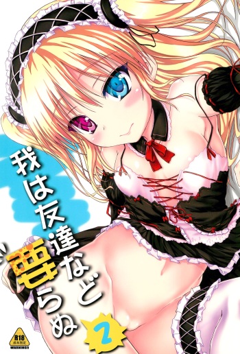 (C81) [Mugen@WORKS (Akiduki Akina)] Ware wa Tomodachi nado Iranu 2 (Boku wa Tomodachi ga Sukunai) cover