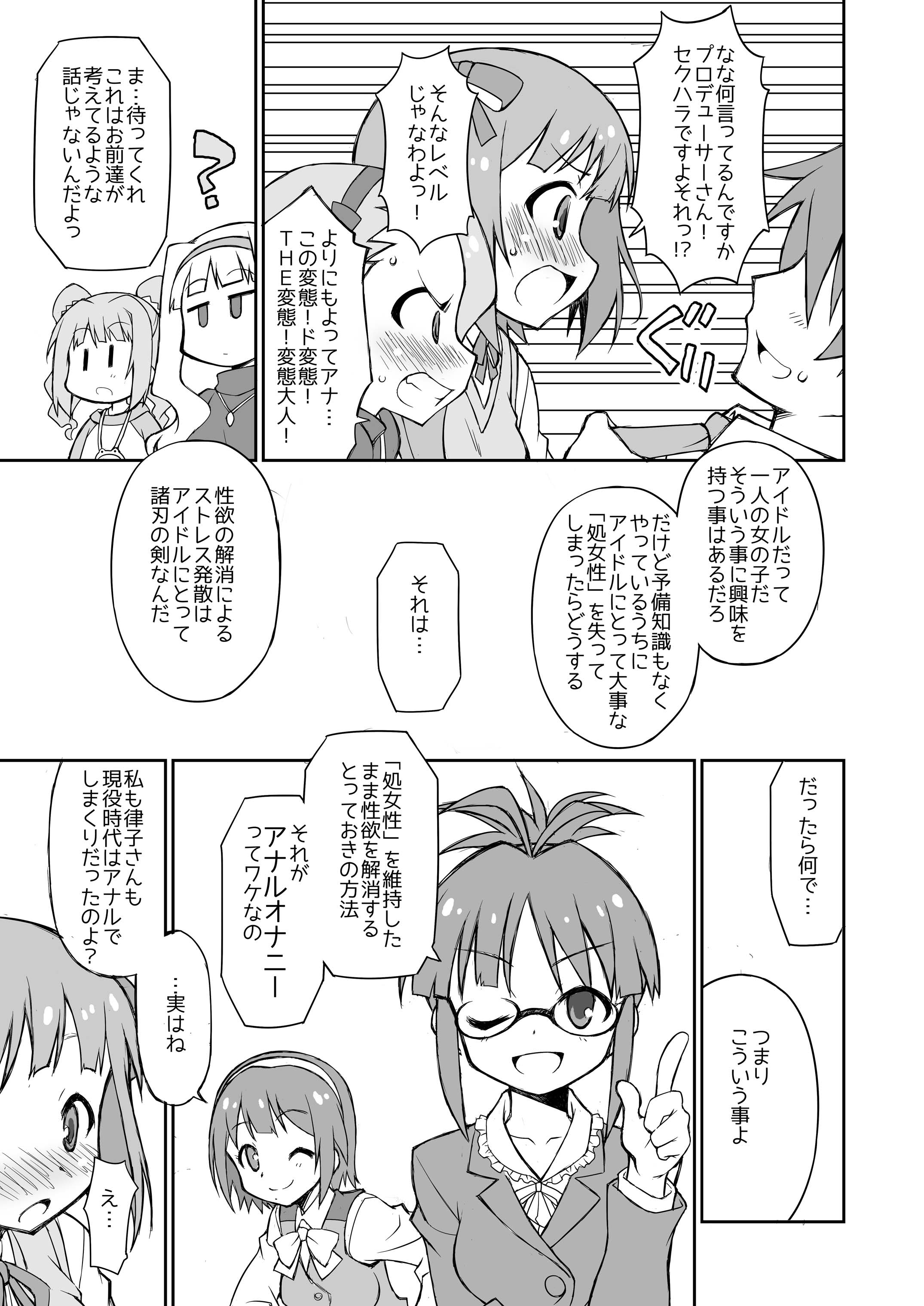 THE KOUKAKUM@STER page 7 full