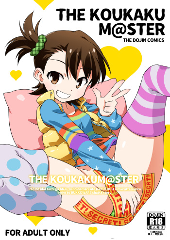 [BBB-Extra (Chuushin Kuranosuke)] THE KOUKAKUM@STER (THE IDOLM@STER) [Digital] cover