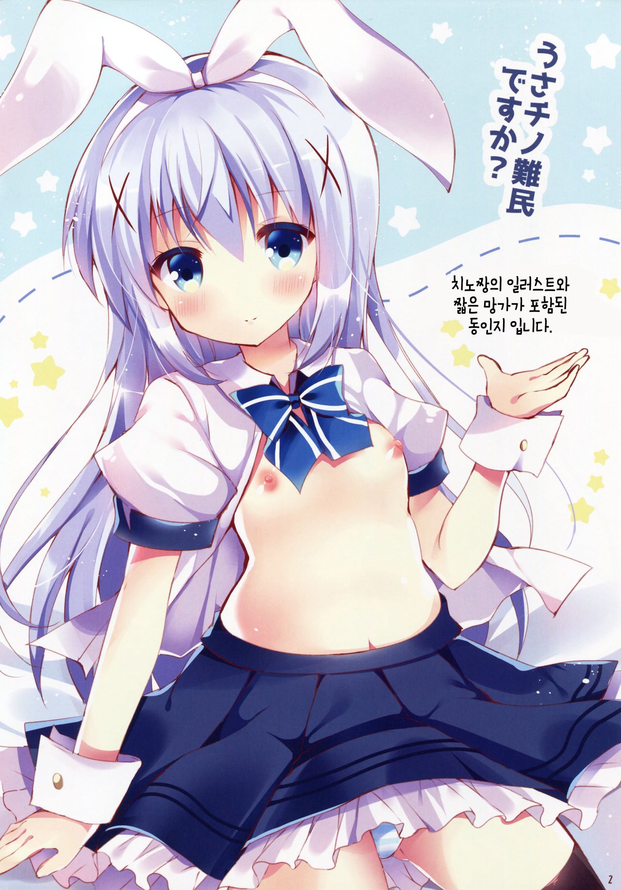 Usa Chino Nanmin desu ka? page 2 full